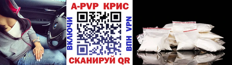 А ПВП кристаллы  Багратионовск 