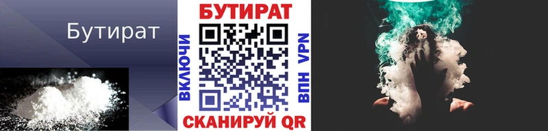 Бутират BDO  Багратионовск 