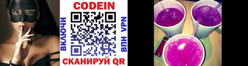 Кодеиновый сироп Lean Purple Drank  закладки  Багратионовск 
